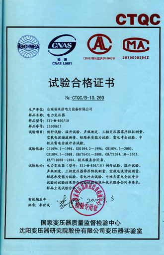 青海电力变压器检测证书